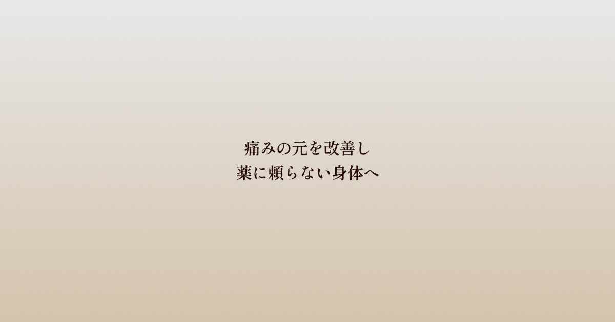 千住鍼灸院の外観