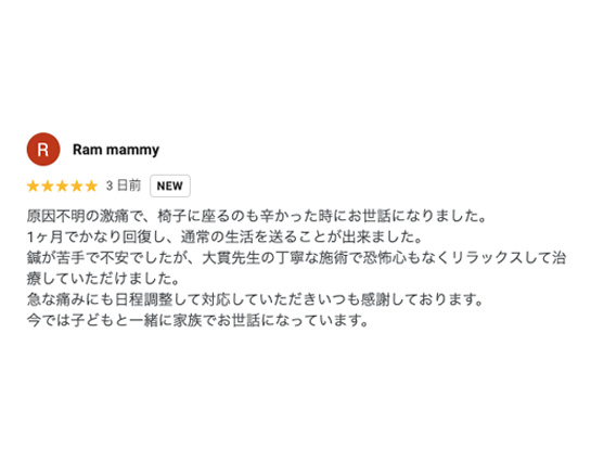 患者さまの声