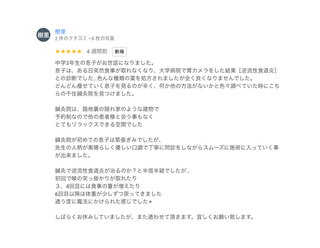 患者さまの声