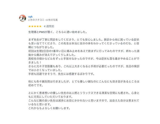 患者さまの声