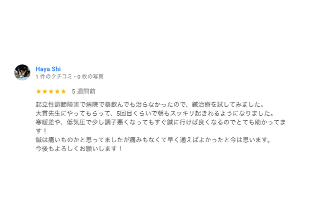 患者さまの声